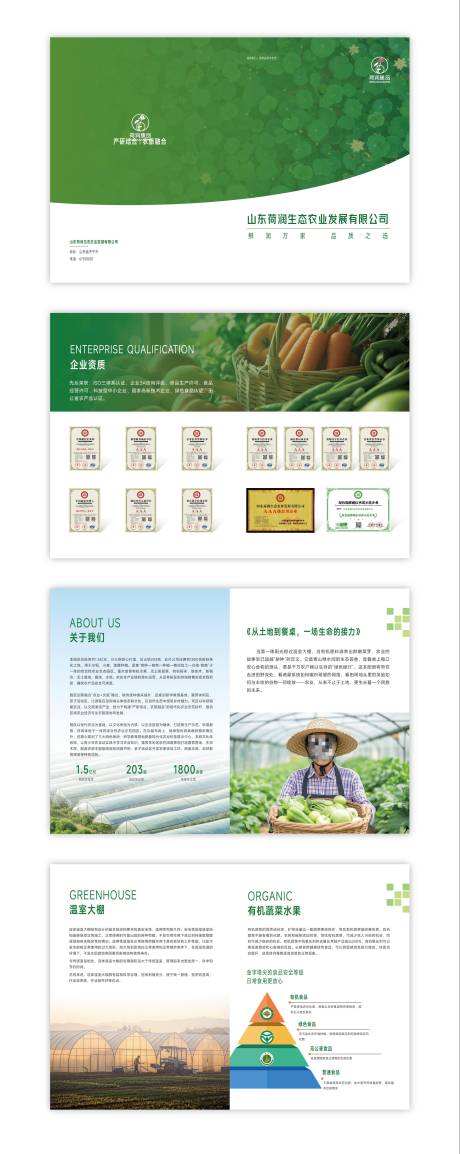 源文件下載【享設(shè)計(jì)】搜索編號(hào)：72170031904565293【農(nóng)業(yè)畫冊(cè)宣傳冊(cè)】