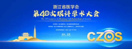 源文件下载【享设计】搜索编号：62420031938272070【第四十次眼科大会】