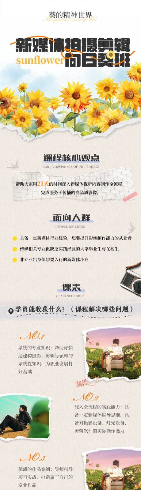源文件下載【享設計】搜索編號：74980032268079461【向日葵主題新媒體招生詳情頁】