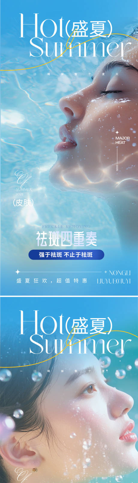 源文件下載【享設計】搜索編號：43140032238548228【醫美夏日海報】