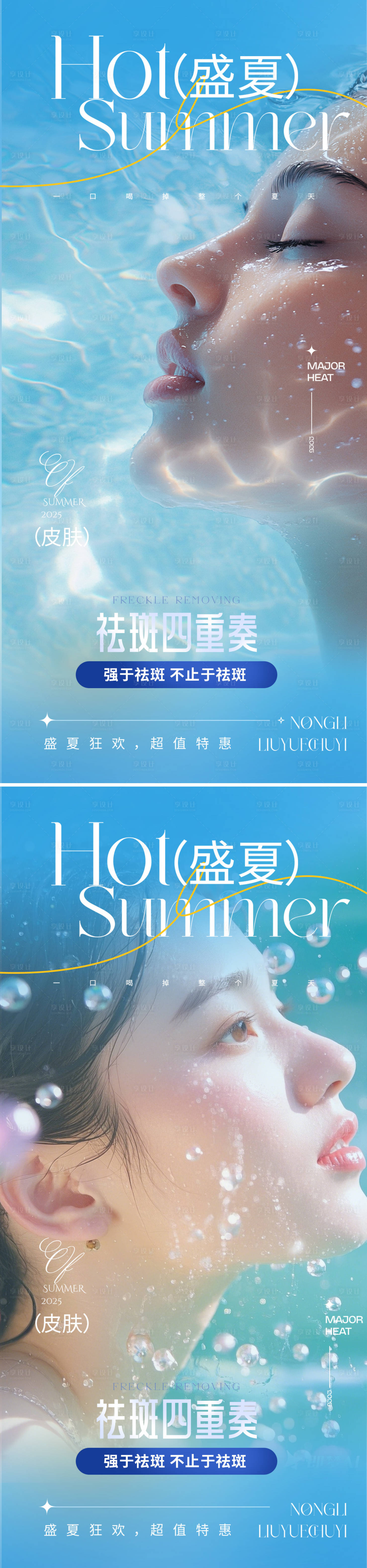 源文件下載【享設計】搜索編號：43140032238548228【醫(yī)美夏日海報】