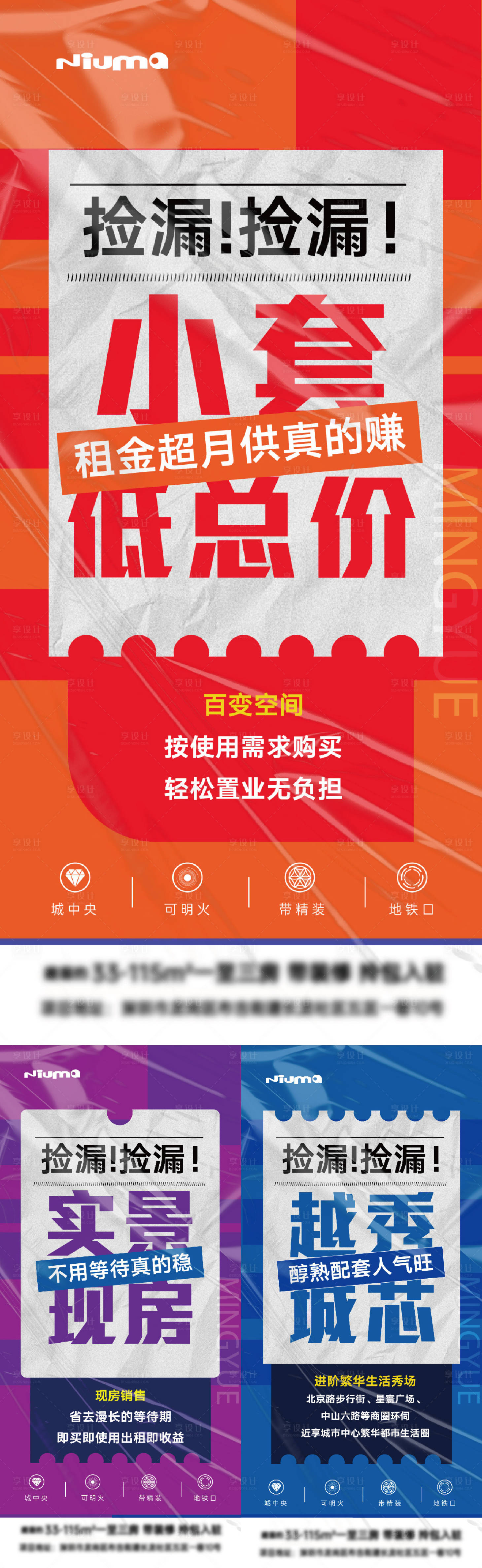 源文件下載【享設計】搜索編號：30060032105495228【地產公寓價值點系列海報】