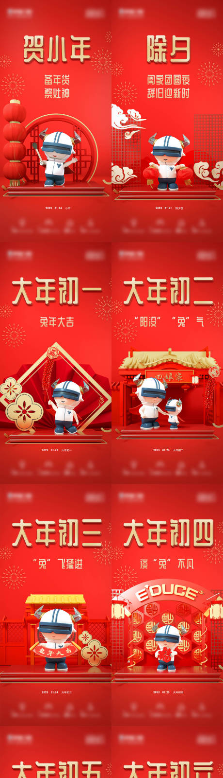 源文件下载【新年系列海报】编号：49680031780826196