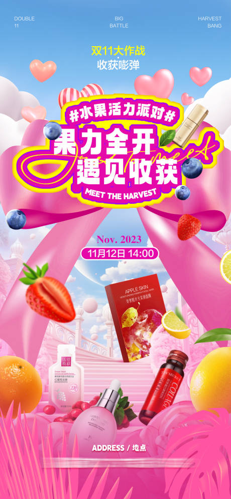 源文件下載【享設計】搜索編號：59970032034211385【水果主題活動海報】