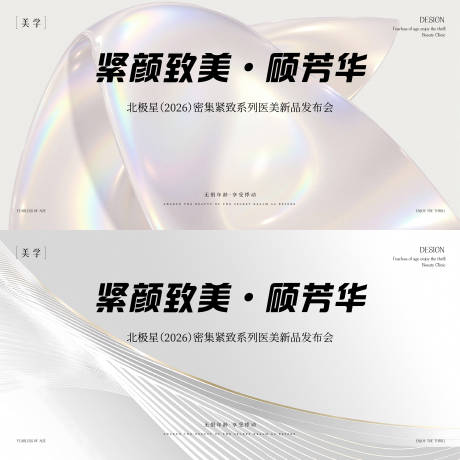 源文件下載【享設(shè)計(jì)】搜索編號(hào)：26440032247532517【醫(yī)美主形象】