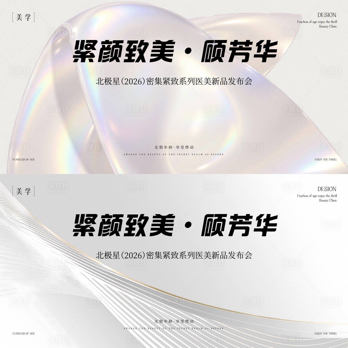 源文件下載【享設(shè)計】搜索編號：26440032247532517【醫(yī)美主形象】