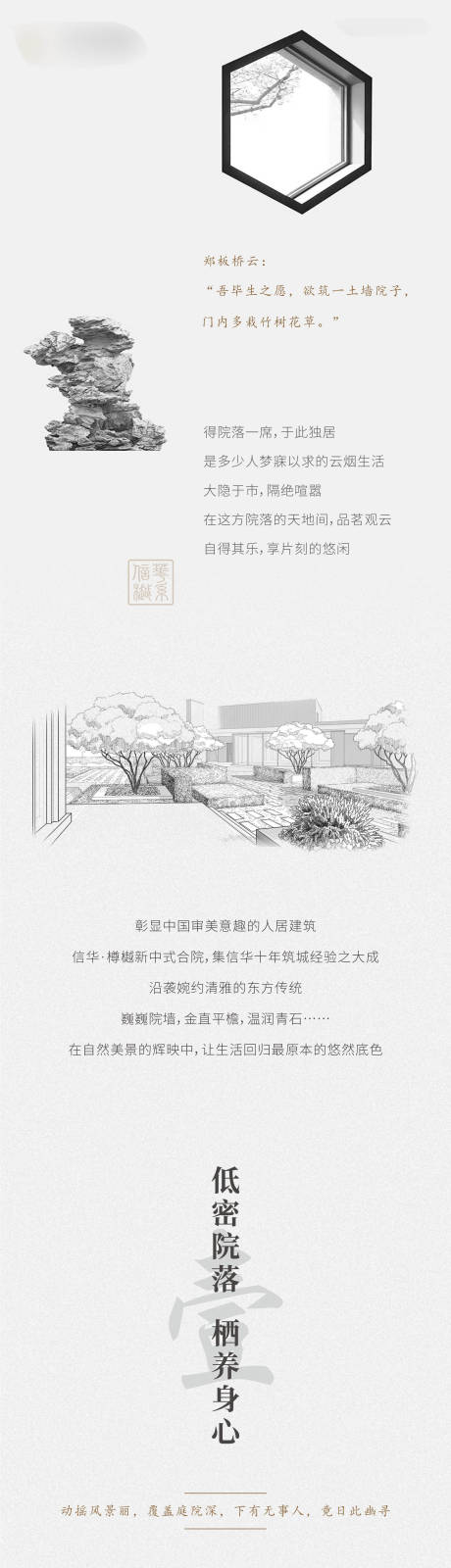 源文件下载【地产新中式价值点长图】编号：52720031736962088