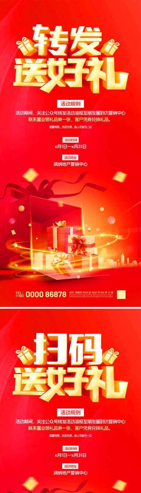 源文件下載【享設(shè)計(jì)】搜索編號(hào)：66020031926139048【轉(zhuǎn)發(fā)掃碼關(guān)注送好禮活動(dòng)海報(bào)】