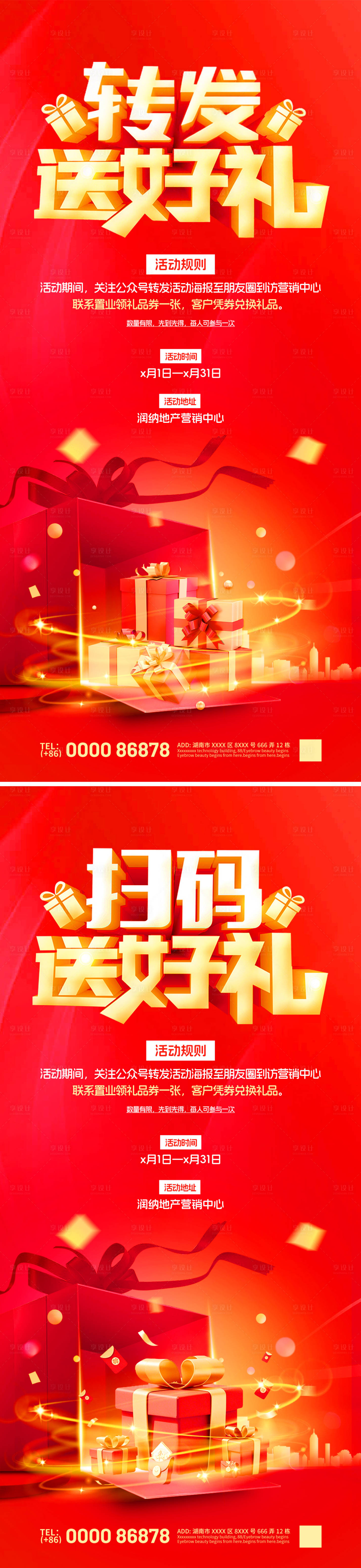 源文件下載【享設計】搜索編號：66020031926139048【轉發掃碼關注送好禮活動海報】