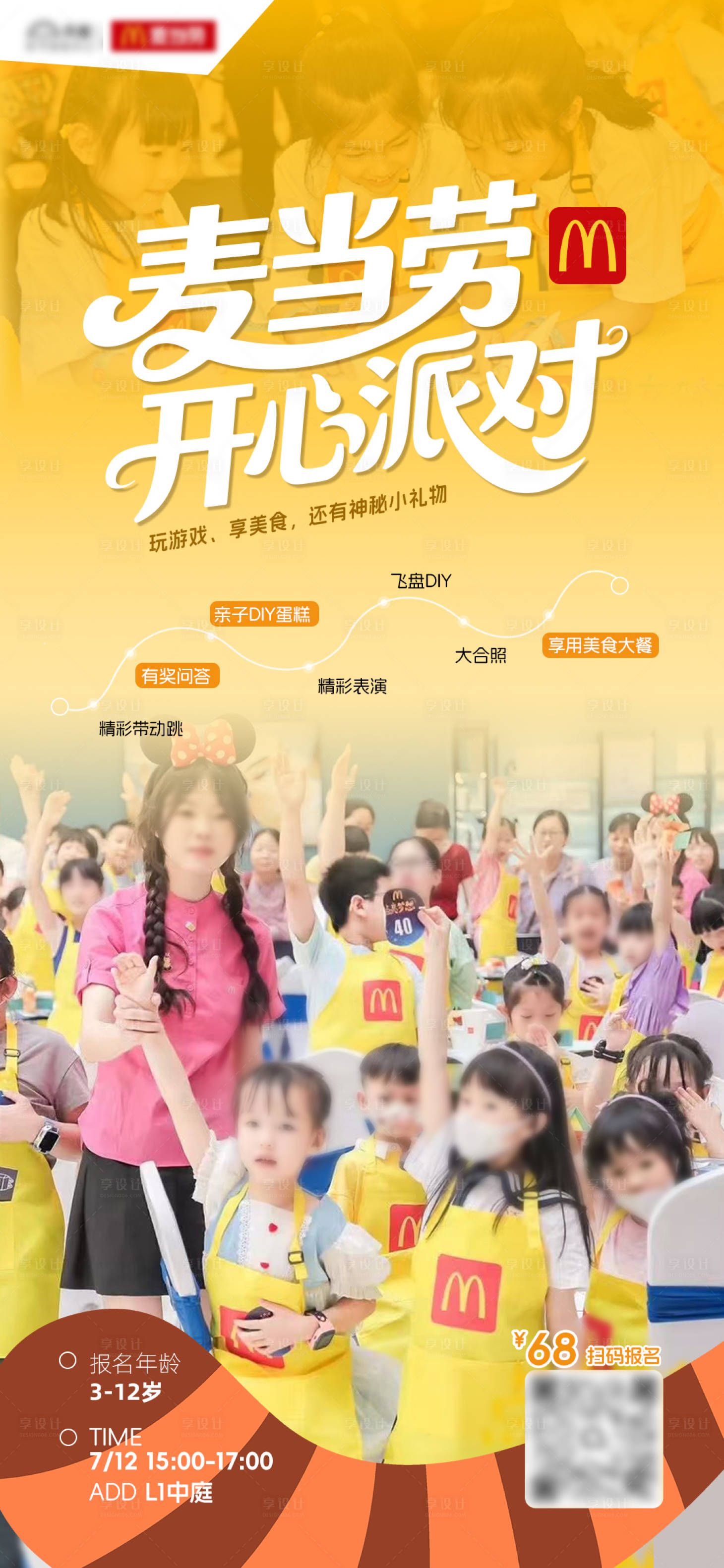 源文件下载【儿童生日派对海报】编号：84730031839781222