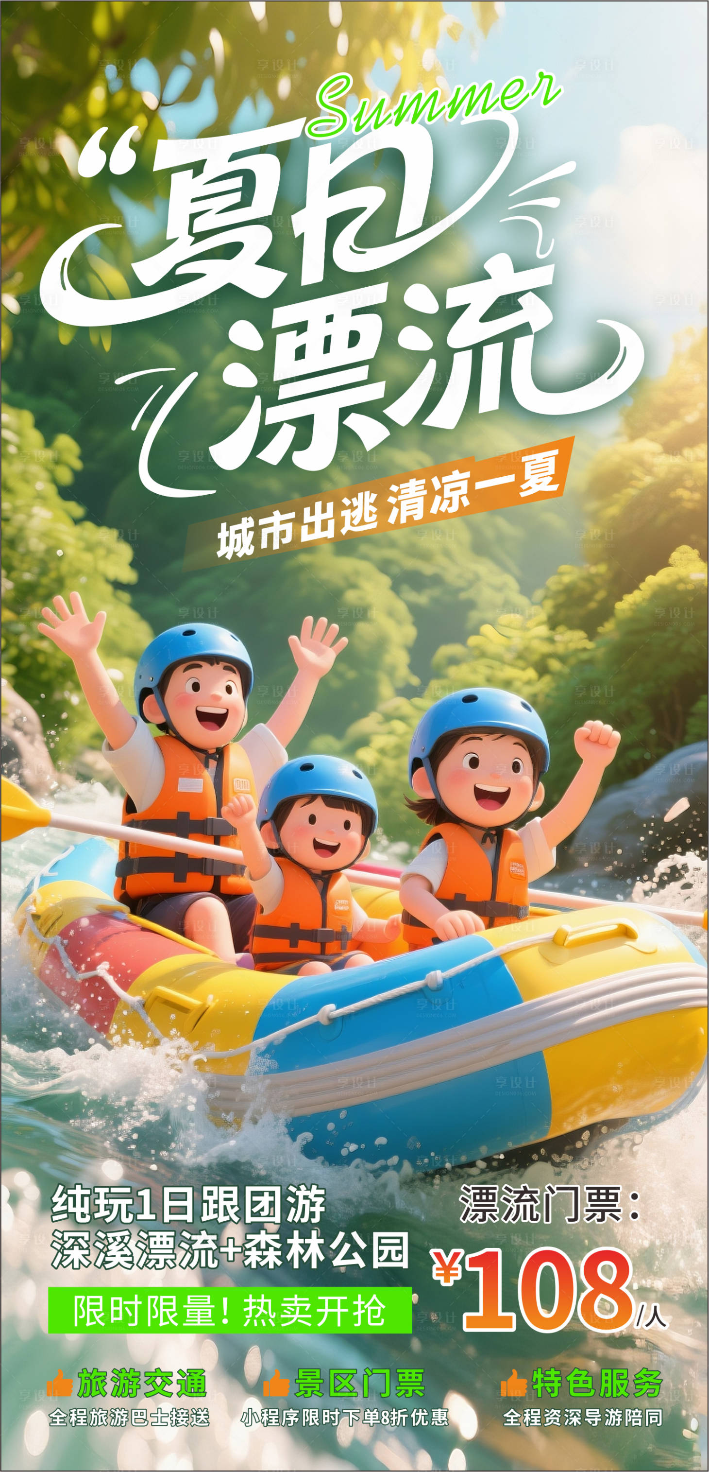 源文件下載【享設(shè)計】搜索編號：63830031738359552【漂流海報 】