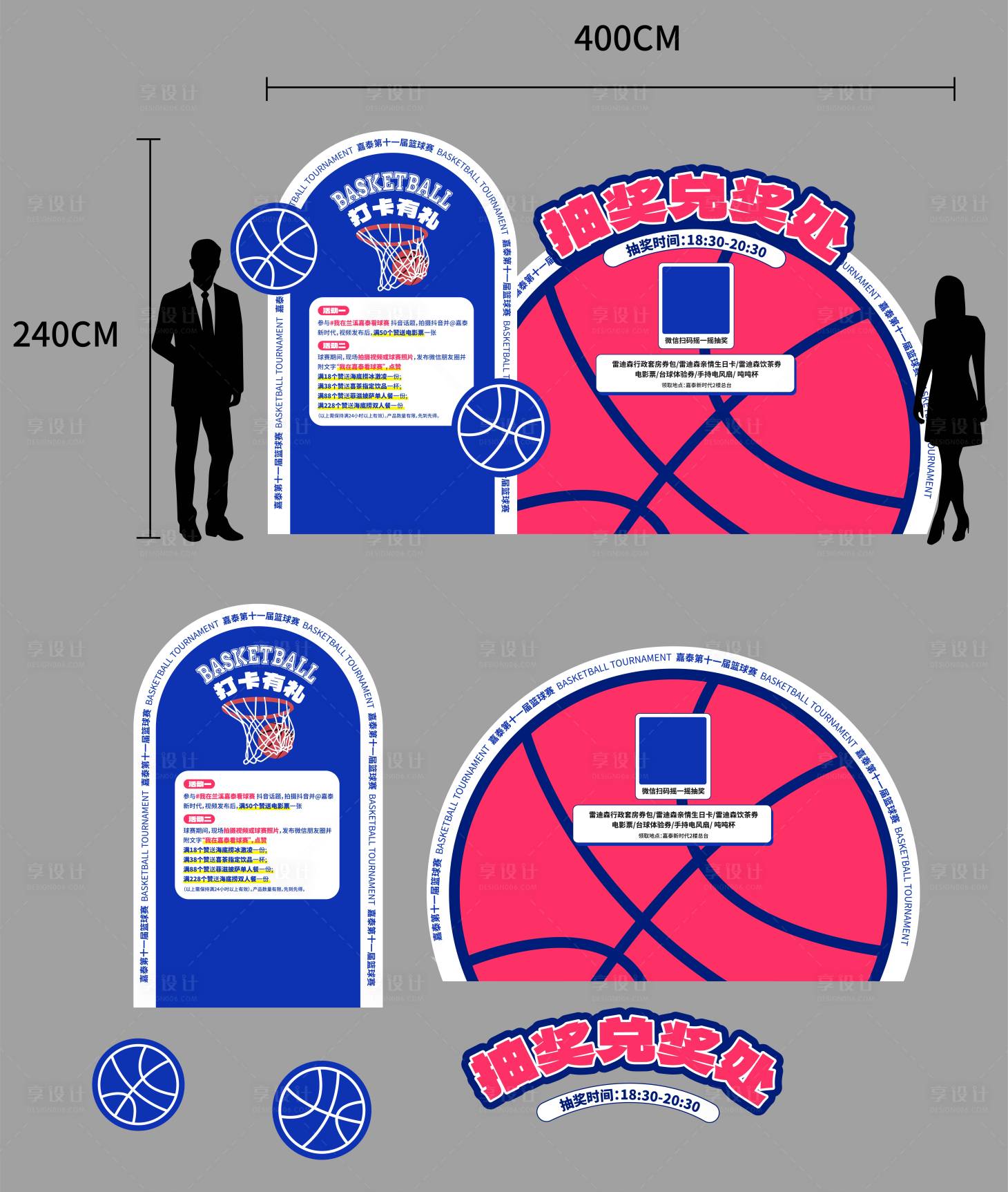源文件下载【享设计】搜索编号：18720032154614143【篮球美陈 】