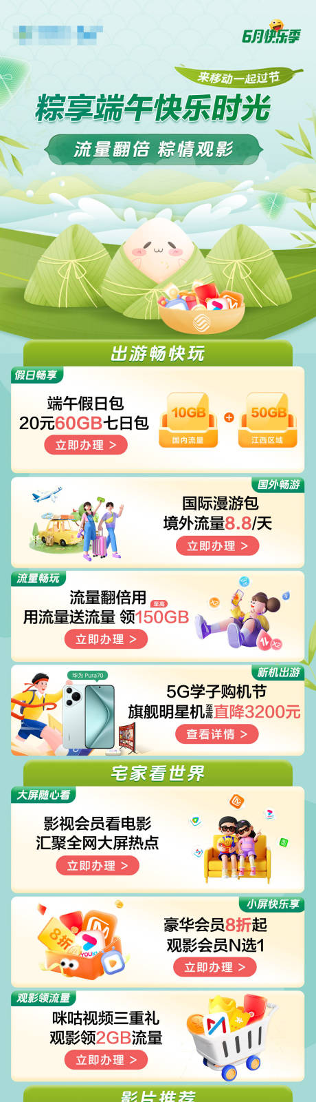 源文件下载【端午节假日流量聚合页活动长图H5】编号：92240031786879721
