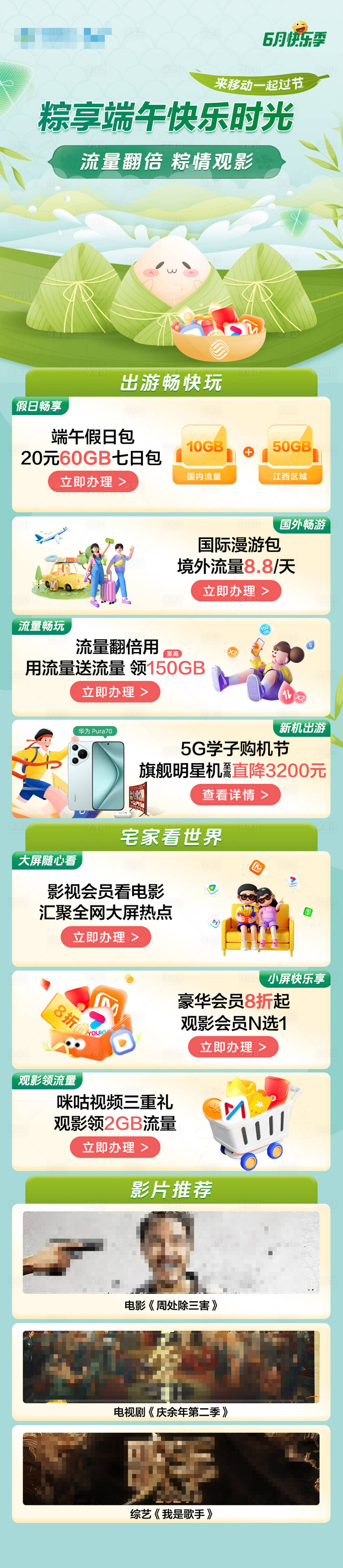源文件下载【端午节假日流量聚合页活动长图H5】编号：92240031786879721