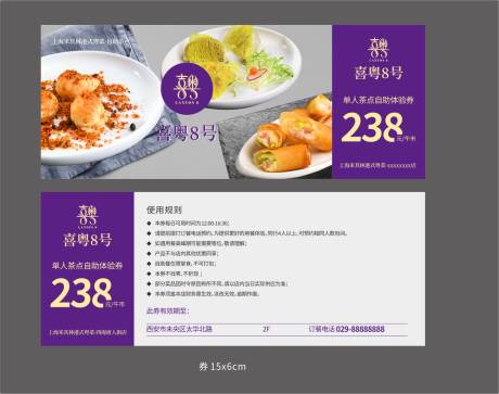 源文件下载【享设计】搜索编号：22050032058222101【喜粤餐厅券】