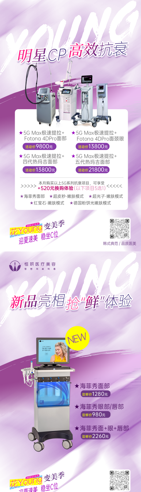 源文件下载【享设计】搜索编号：42280032121878914【医美仪器系列海报】