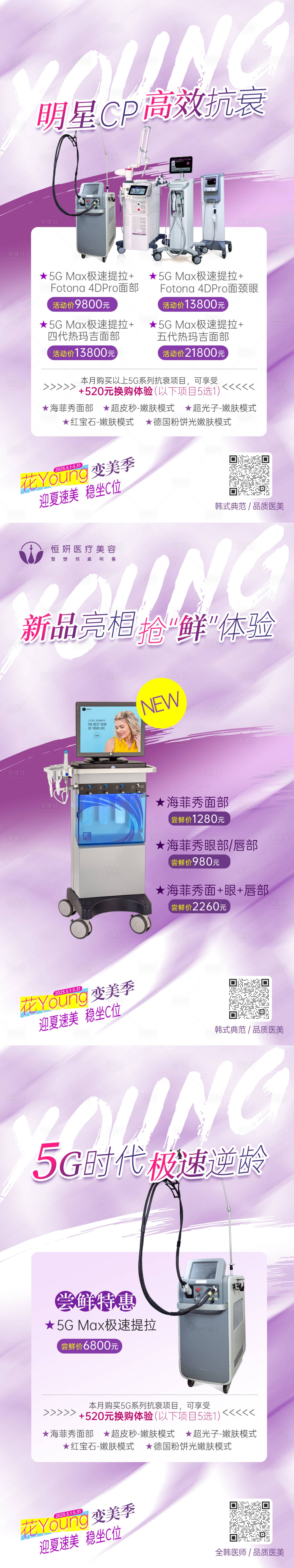 源文件下载【享设计】搜索编号：42280032121878914【医美仪器系列海报】