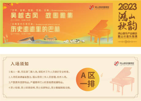 源文件下载【享设计】搜索编号：74520031934041446【音乐会门票】
