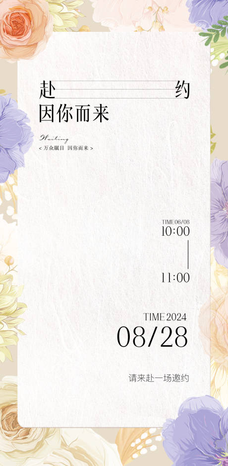 源文件下載【宴會私宴花朵海報 】編號：99020032196026891