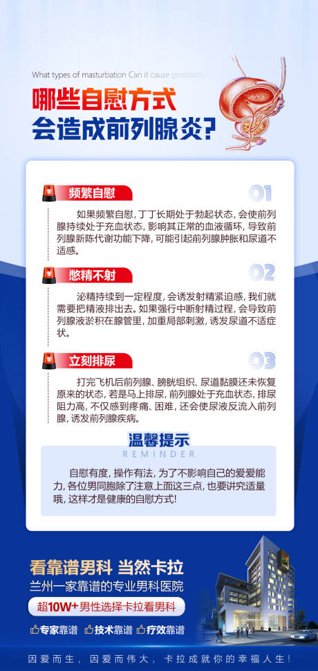 源文件下载【医疗男性疾病科普海报】编号：63100032033866357