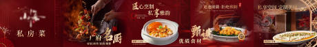 源文件下載【粵菜私房菜紅色海報頭圖五連圖】編號：14870032107317089