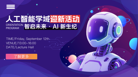源文件下载【人工智能AI背景板】编号：67730031804169274