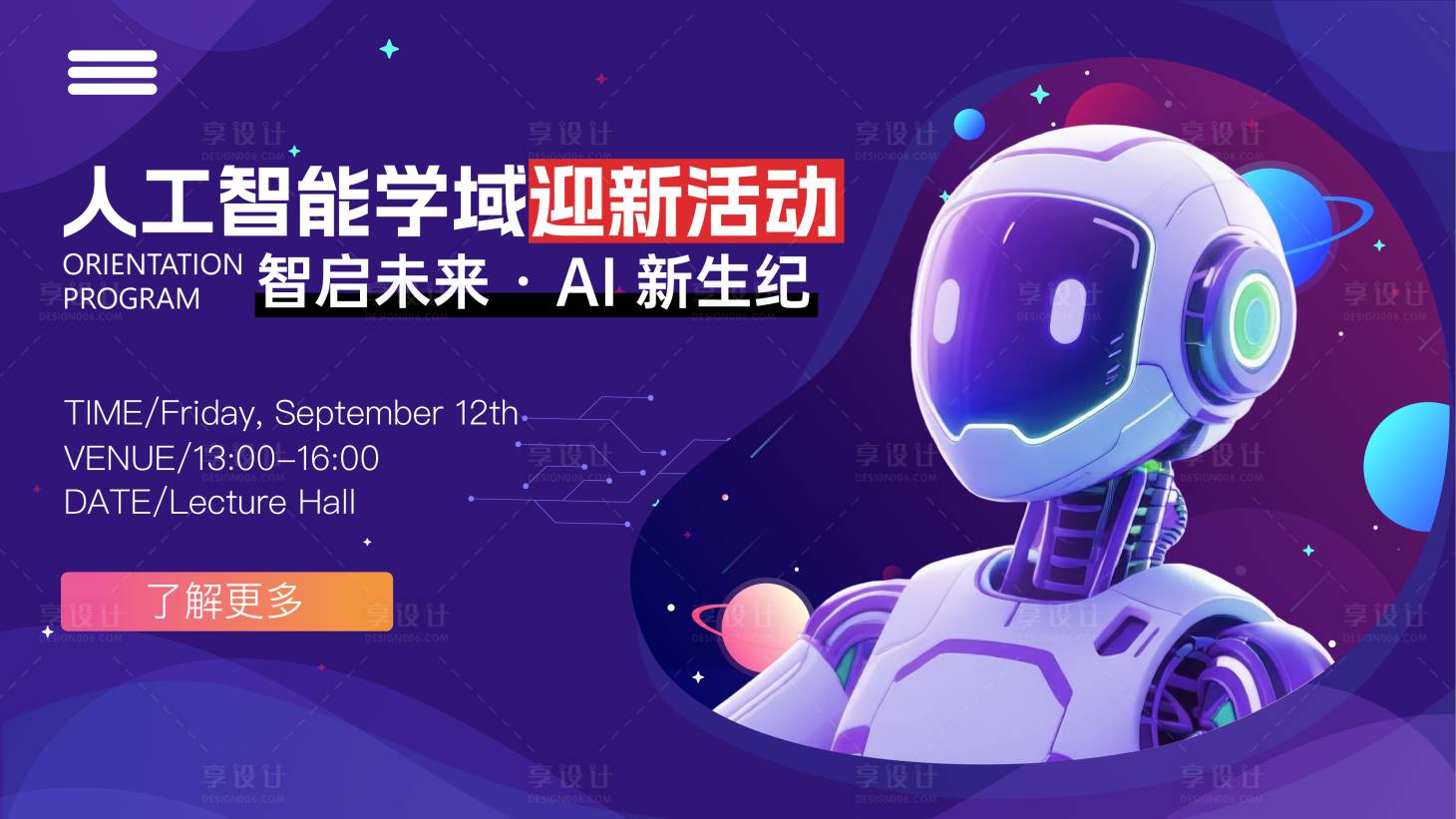 源文件下載【人工智能AI背景板】編號：67730031804169274