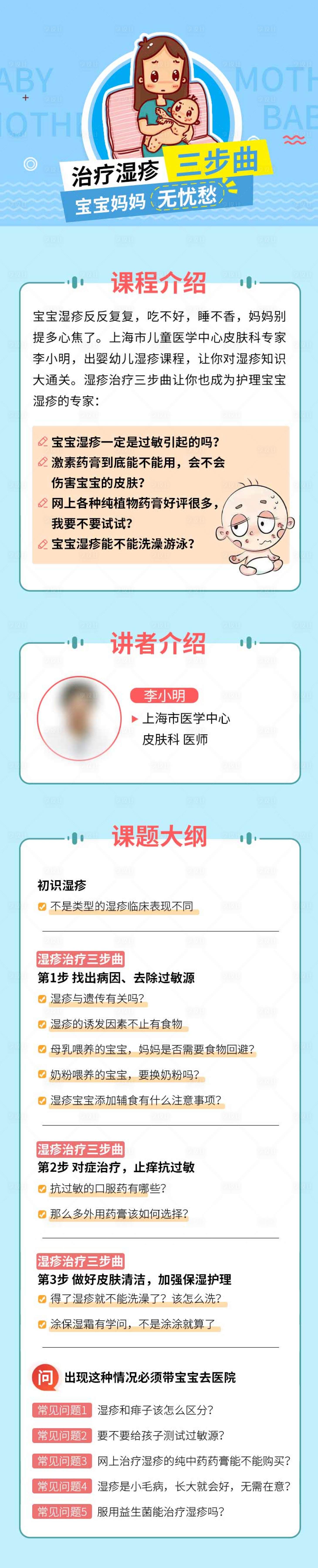 源文件下载【宝宝湿疹海报】编号：18330032210838120