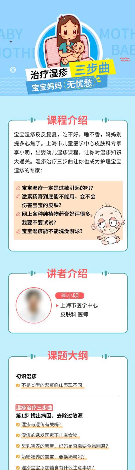 宝宝湿疹海报