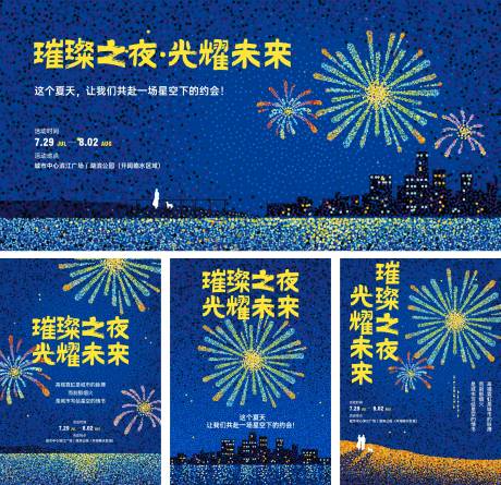 城市烟火秀活动