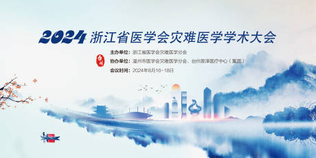 源文件下载【灾难大会背景板】编号：91370031676849141