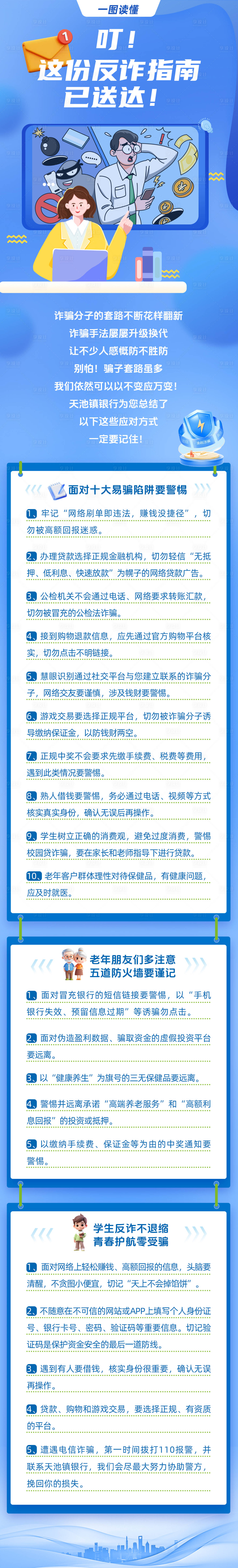 源文件下載【享設(shè)計(jì)】搜索編號：48570032130733179【消保反詐一圖讀懂長圖】