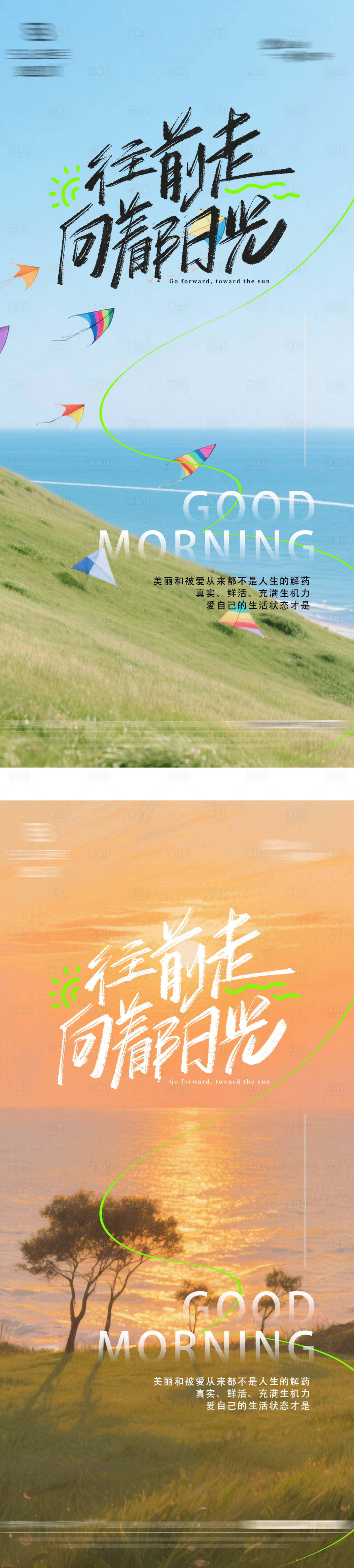 源文件下載【享設計】搜索編號：20980031858279596【早安日簽系列海報】
