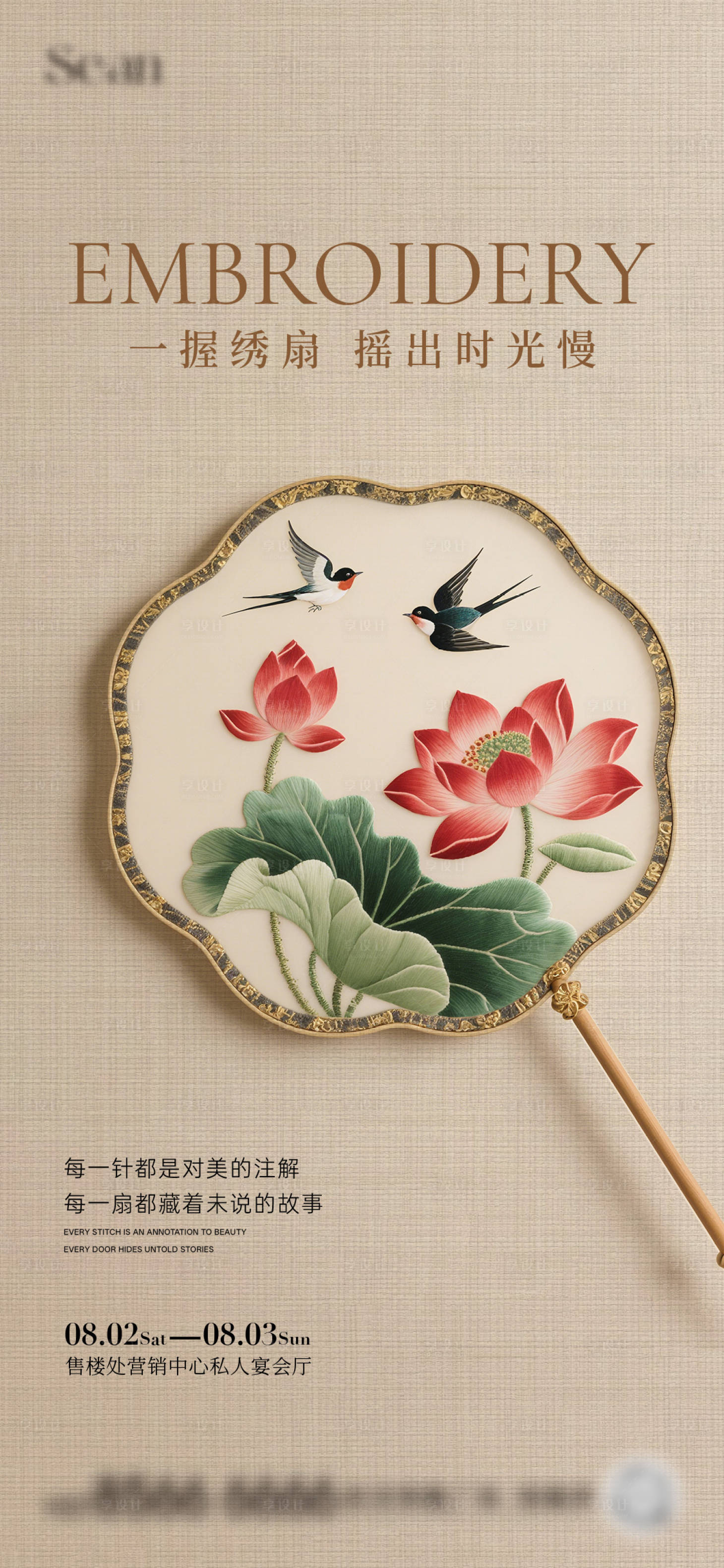 源文件下載【享設計】搜索編號：55200032248177891【非遺刺繡海報】