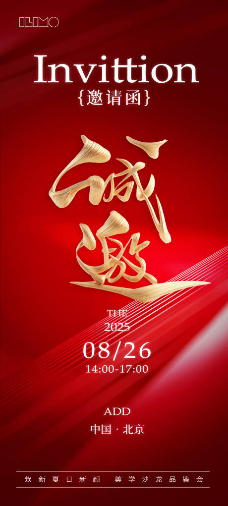 红色喜庆邀请函海报