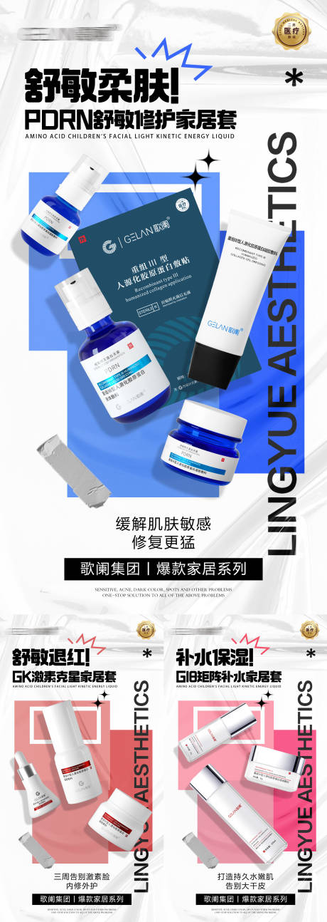 源文件下载【医美水光产品海报】编号：81520031911964787