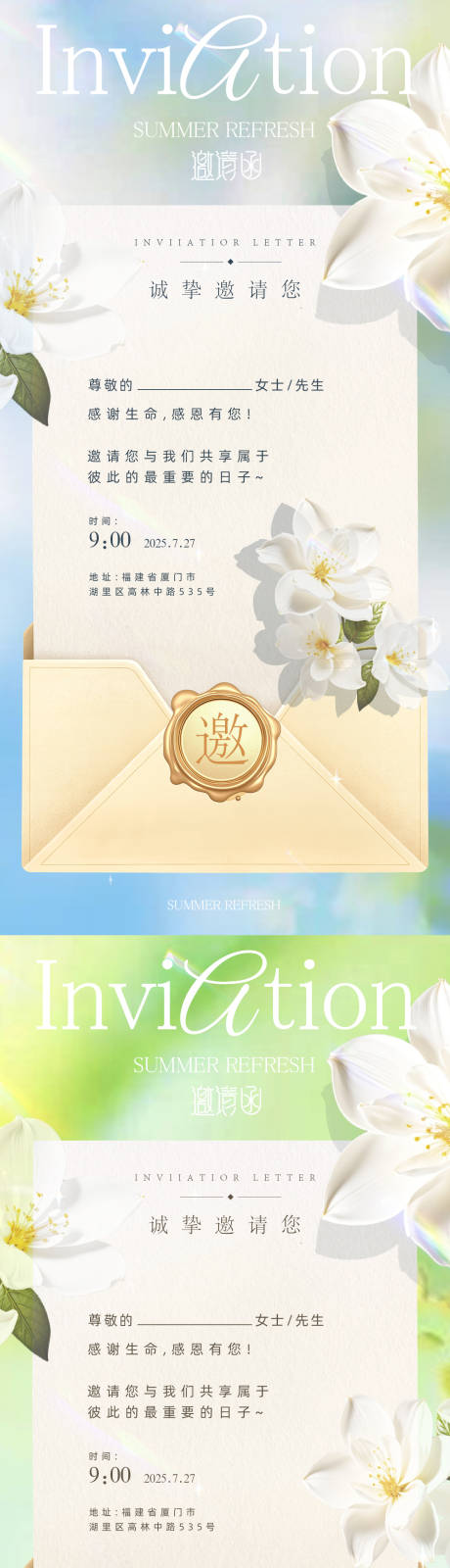 源文件下载【享设计】搜索编号：90880031745386778【夏日邀请函清新海报】