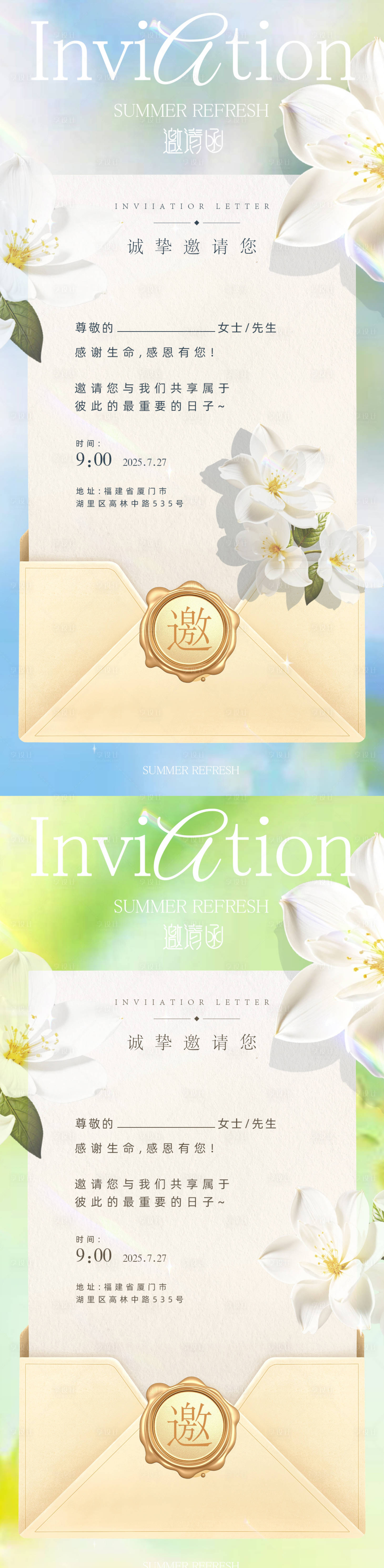 源文件下载【享设计】搜索编号：90880031745386778【夏日邀请函清新海报】