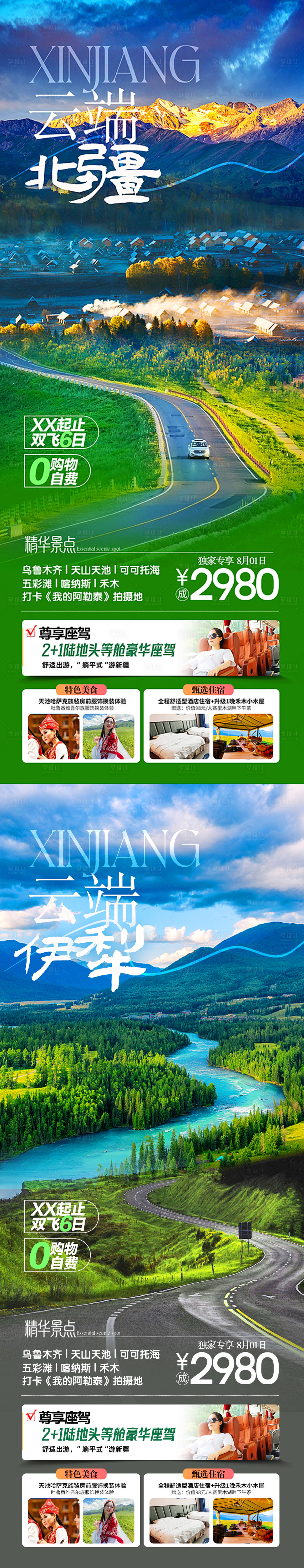 源文件下载【享设计】搜索编号：27260031865792542【云端新疆系列旅游海报】