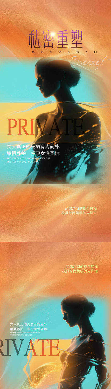 源文件下載【醫美私密高級海報】編號：56900032165879911