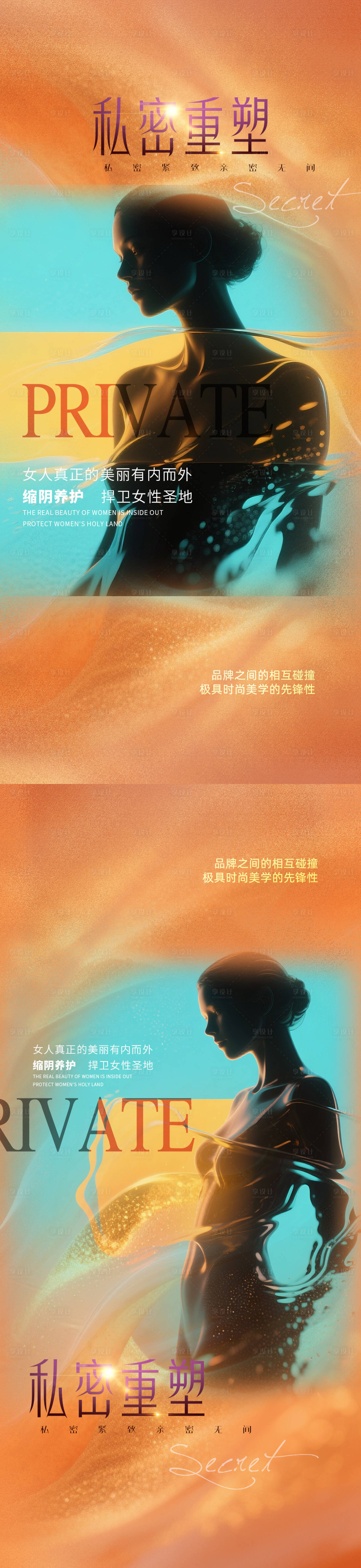 源文件下载【享设计】搜索编号：56900032165879911【医美私密高级海报】
