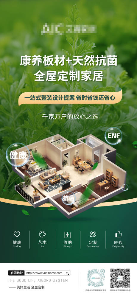 源文件下載【享設計】搜索編號：34770031674127311【家居板材宣傳類海報】