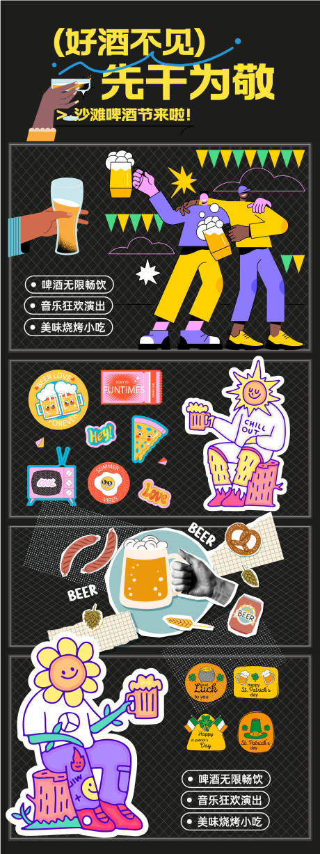 源文件下载【享设计】搜索编号：49220032104499524【潮玩啤酒节系列贴纸】