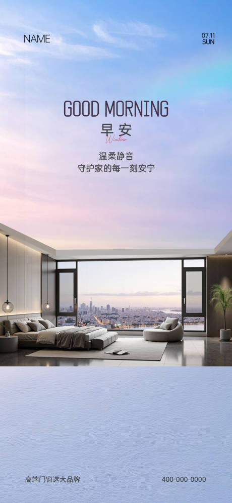 源文件下载【享设计】搜索编号：77850031811999112【门窗早安海报】