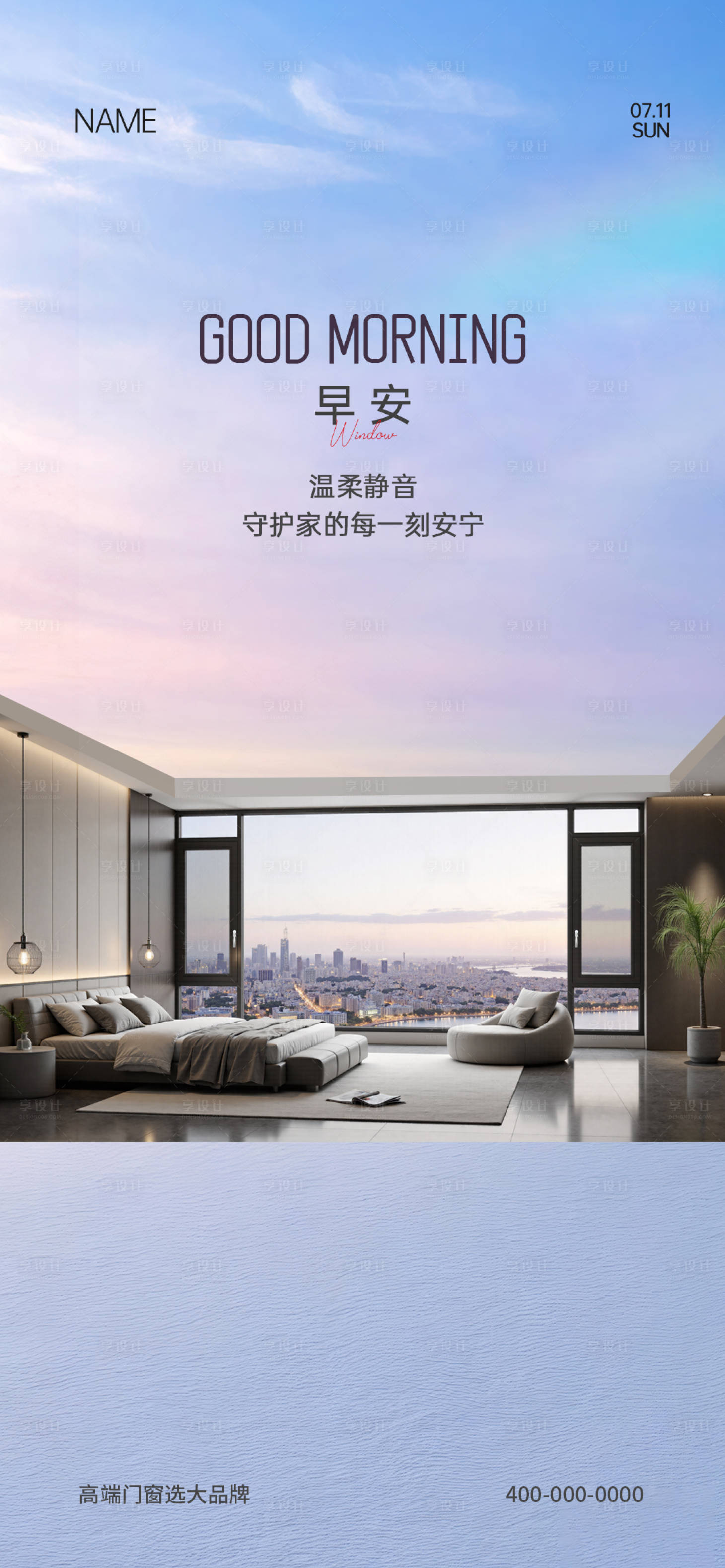 源文件下载【享设计】搜索编号：77850031811999112【门窗早安海报】