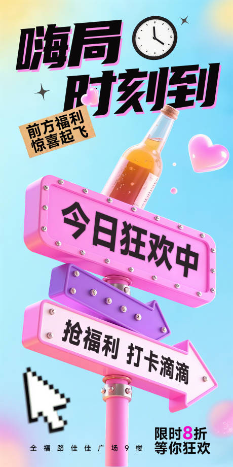 源文件下载【享设计】搜索编号：49940032247504493【嗨局活动海报】