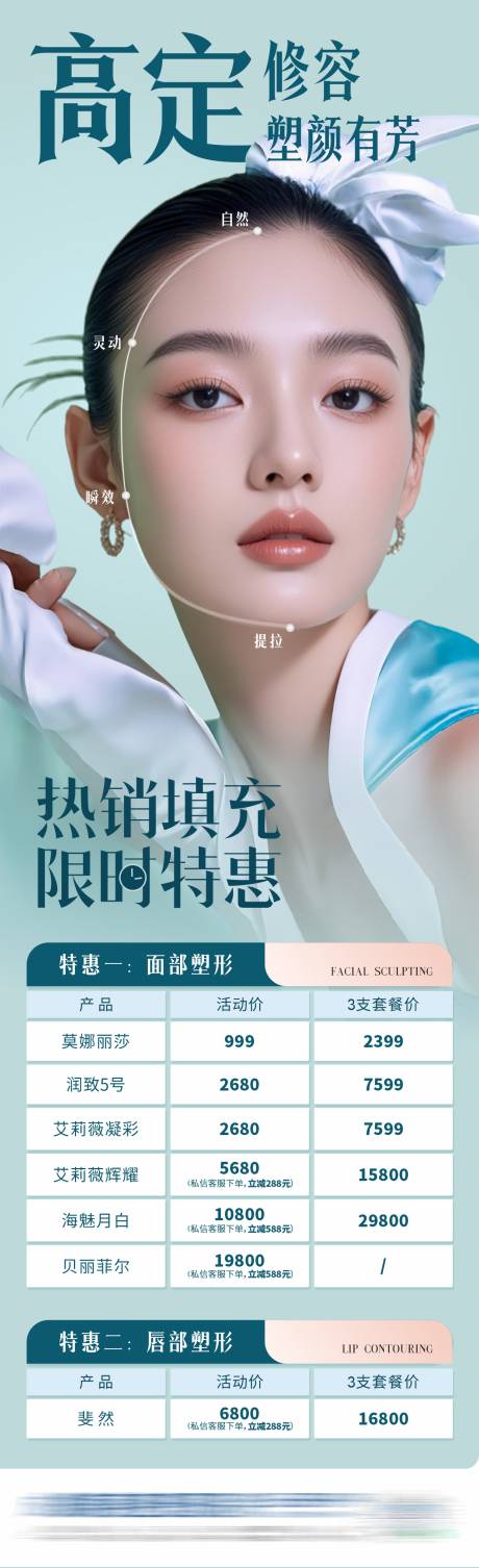 源文件下載【醫美熱銷填充專場政策項目卡項長圖海報】編號：22080031846581767