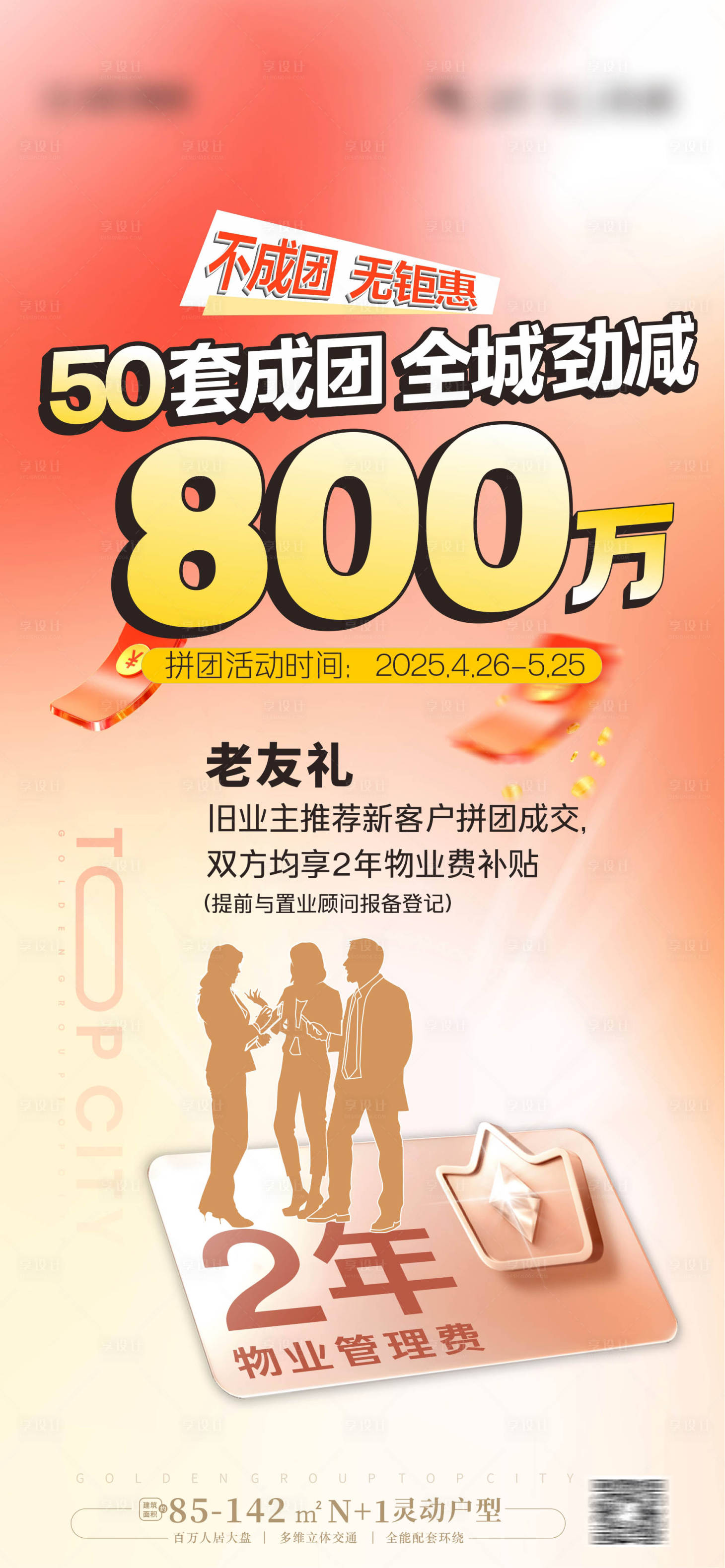 源文件下載【享設計】搜索編號：95060031873131648【老帶新舊介禮】