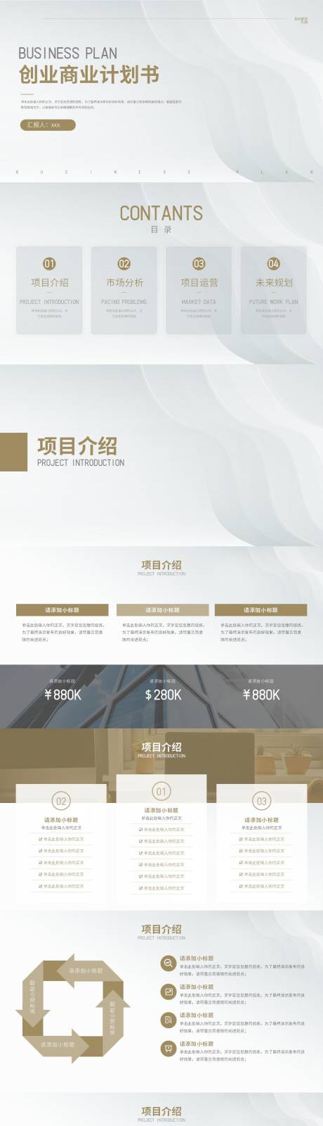 源文件下载【享设计】搜索编号：76200032076002945【商业计划书商务ppt】