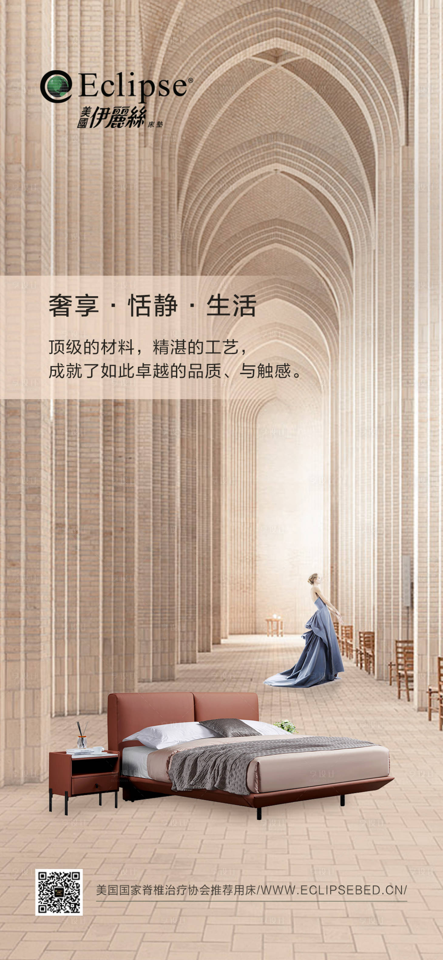 源文件下載【享設計】搜索編號：24610031850161812【家具海報  】